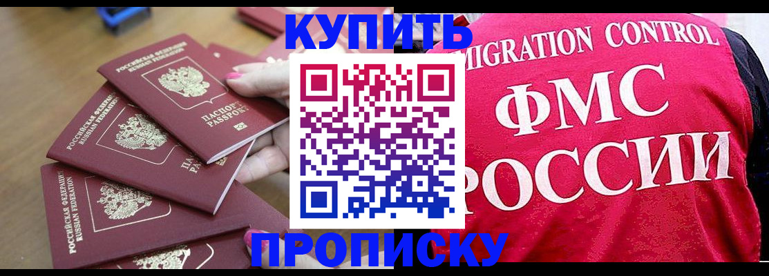 прописка регистрация в Юрге