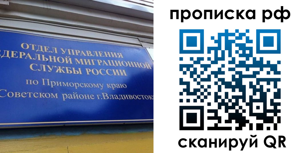 прописка для школы в Юрге