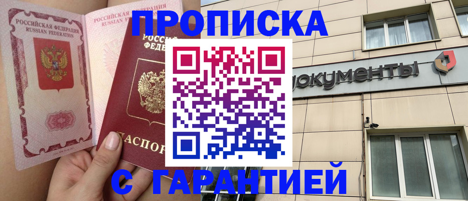 временная регистрация в квартире в Юрге