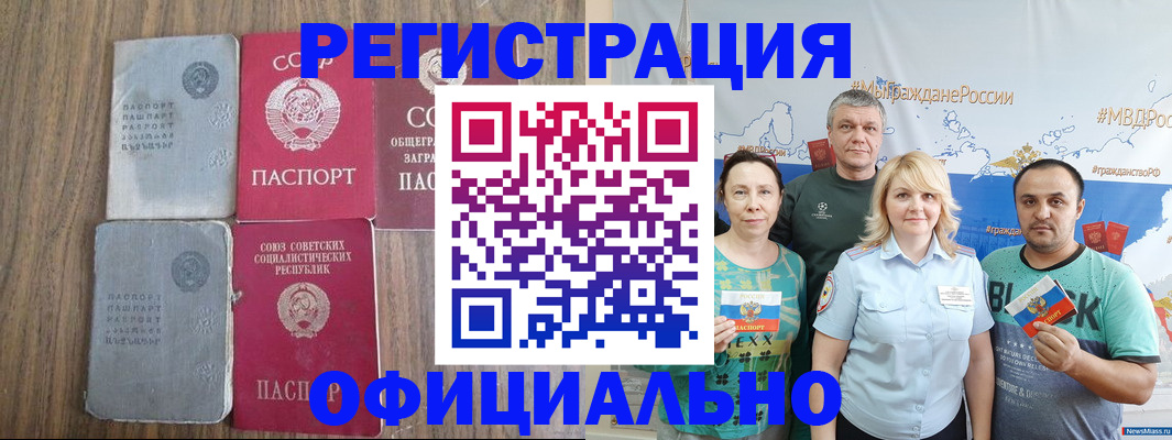 прописка законно в Юрге