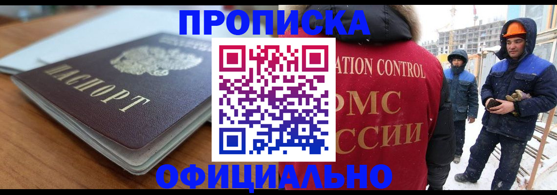 временная регистрация недорого в Юрге