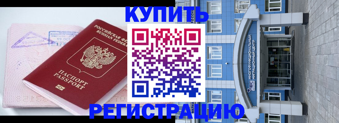 регистрация в Юрге