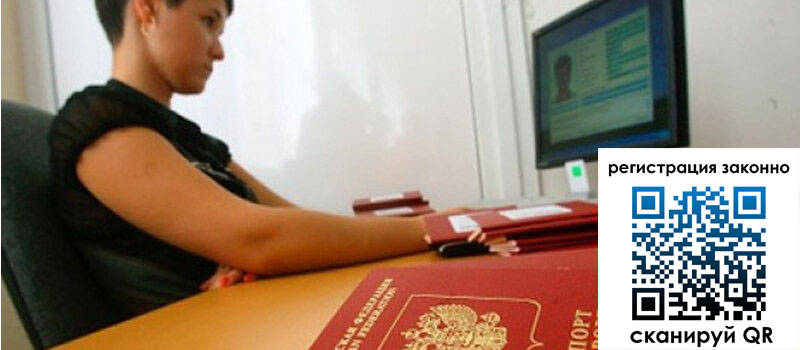 Временная регистрация в Юрге